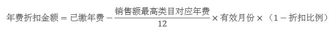 2023年度天貓軟件服務(wù)年費(fèi)繳納 折扣優(yōu)惠及結(jié)算標(biāo)準(zhǔn)